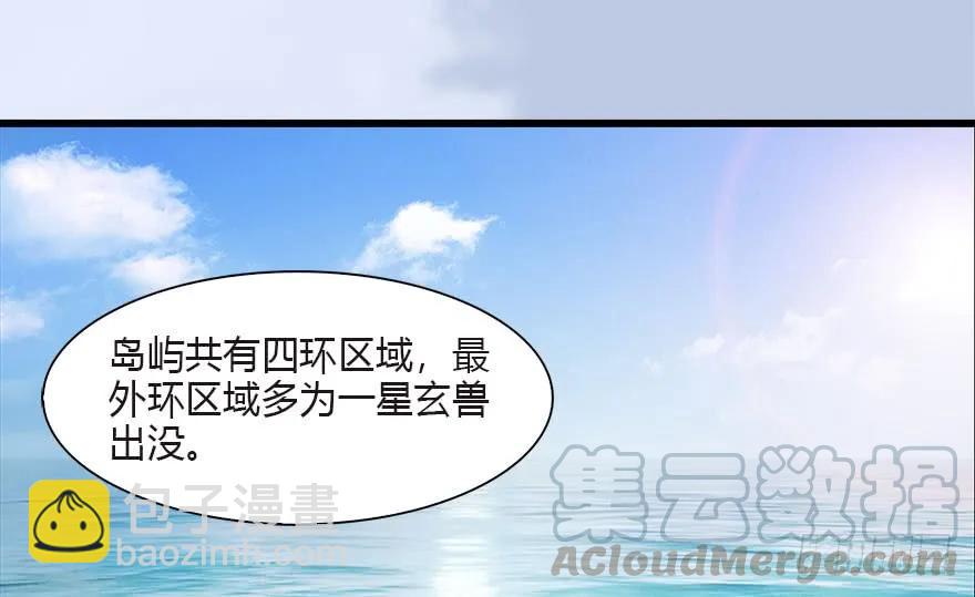 🍼堕玄师 090 猎杀玄兽 第21页