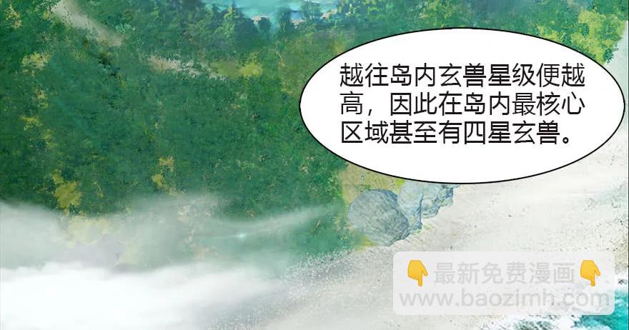 🍼堕玄师 090 猎杀玄兽 第23页