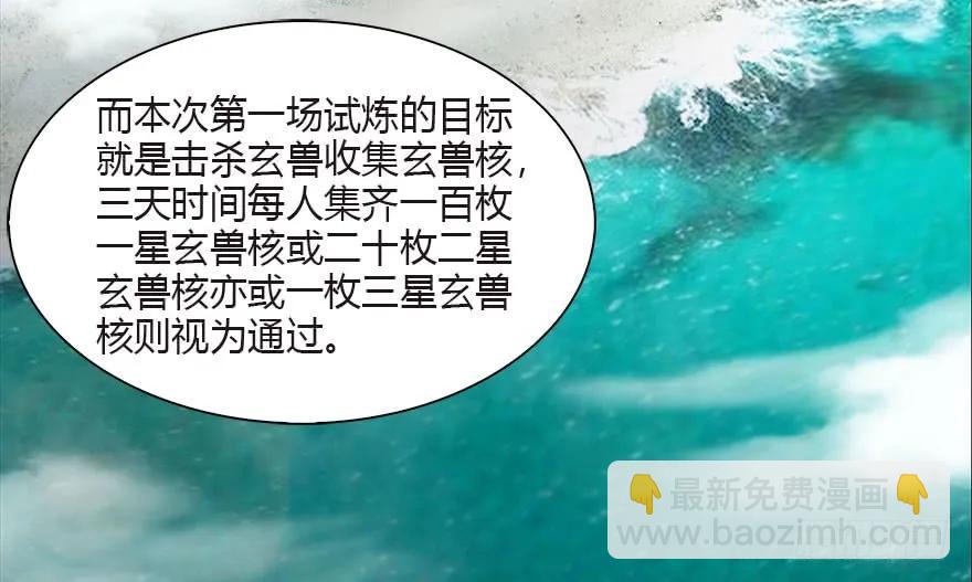 🍼堕玄师 090 猎杀玄兽 第24页