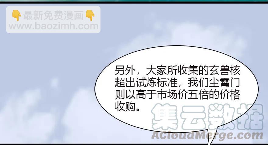 🍼堕玄师 090 猎杀玄兽 第25页