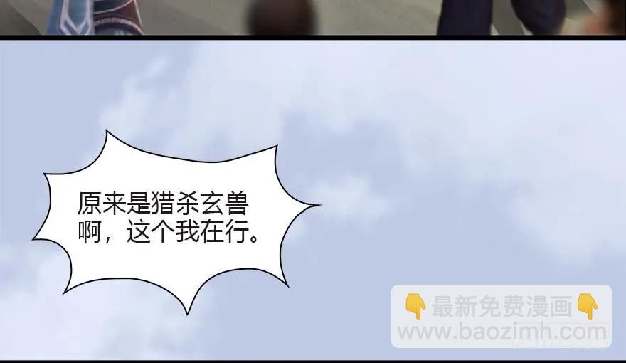 🍼堕玄师 090 猎杀玄兽 第28页