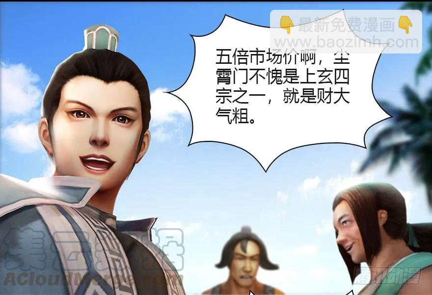 🍼堕玄师 090 猎杀玄兽 第29页