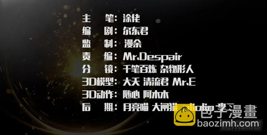 🍼堕玄师 090 猎杀玄兽 第3页