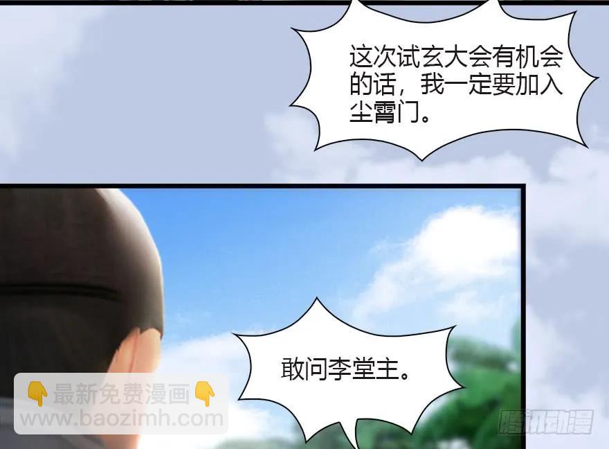 🍼堕玄师 090 猎杀玄兽 第30页