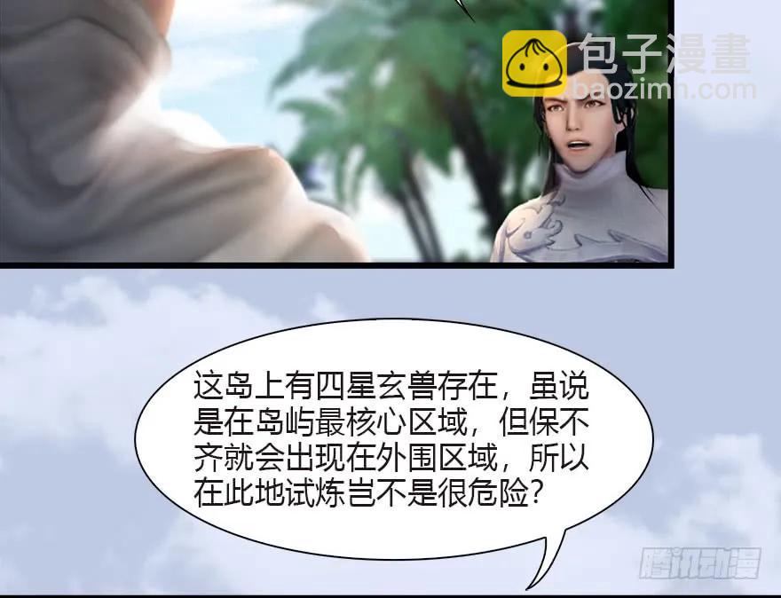 🍼堕玄师 090 猎杀玄兽 第31页