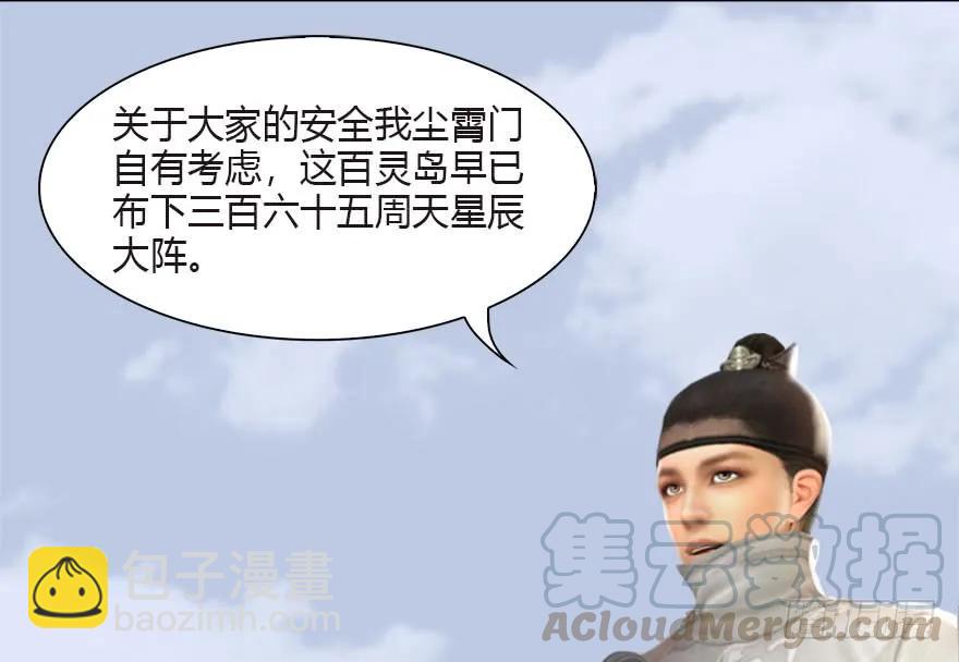 🍼堕玄师 090 猎杀玄兽 第33页