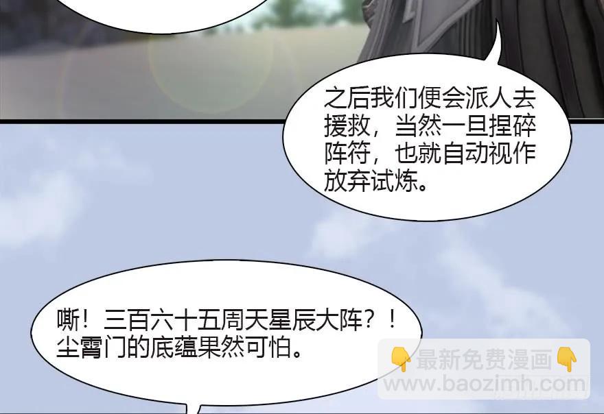🍼堕玄师 090 猎杀玄兽 第35页