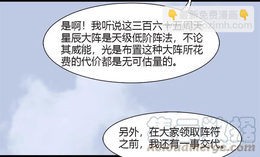 🍼堕玄师 090 猎杀玄兽 第37页