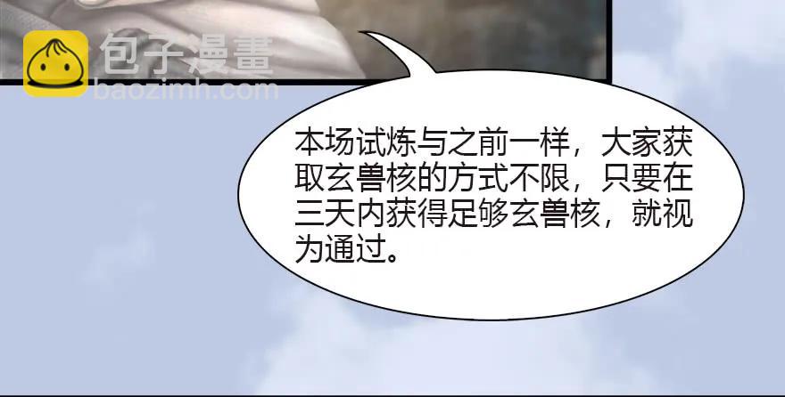 🍼堕玄师 090 猎杀玄兽 第39页