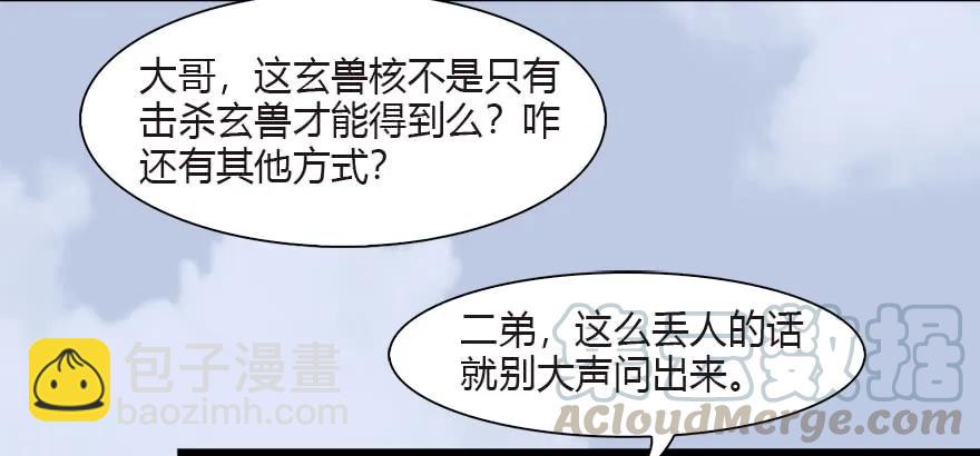 🍼堕玄师 090 猎杀玄兽 第41页