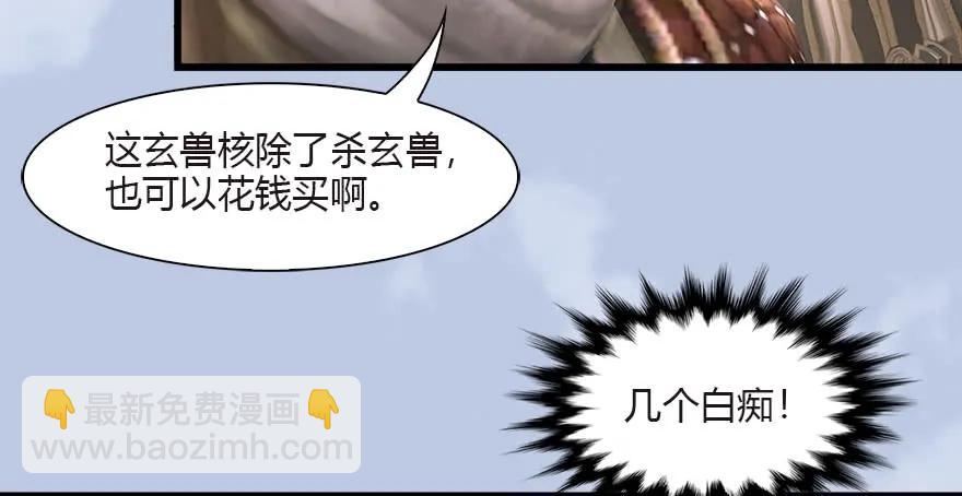 🍼堕玄师 090 猎杀玄兽 第43页
