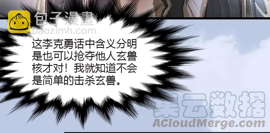 🍼堕玄师 090 猎杀玄兽 第45页