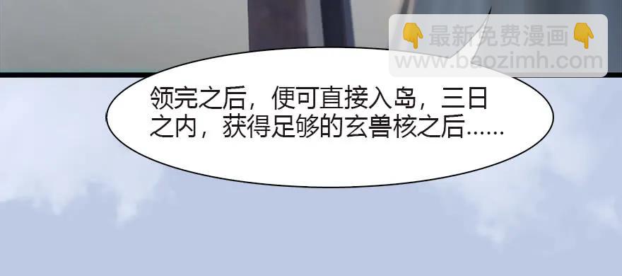 🍼堕玄师 090 猎杀玄兽 第50页