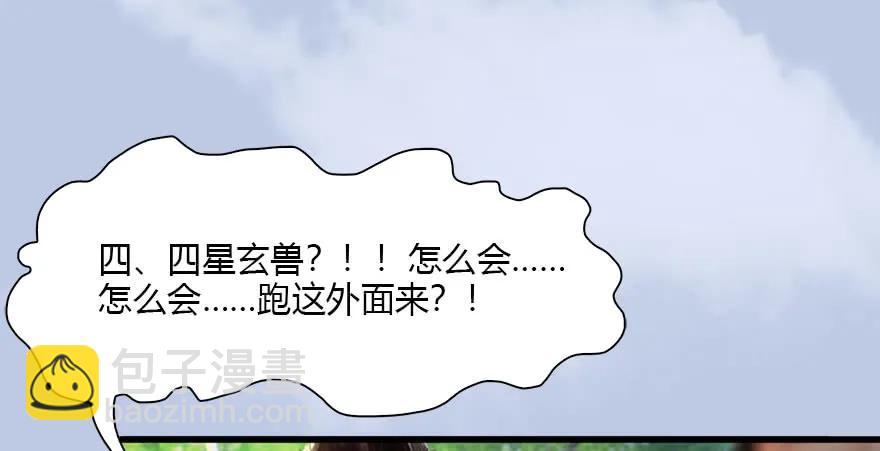 🍼堕玄师 094 白堇的实力 第13页