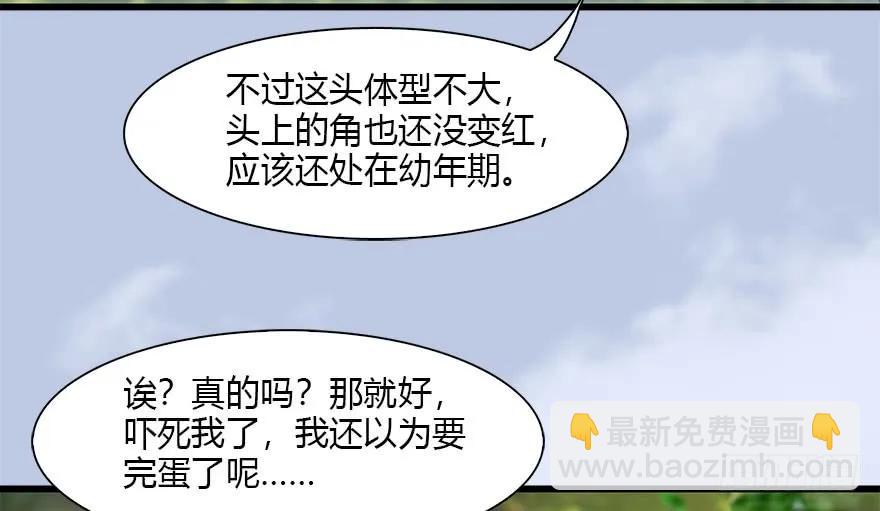 🍼堕玄师 094 白堇的实力 第17页