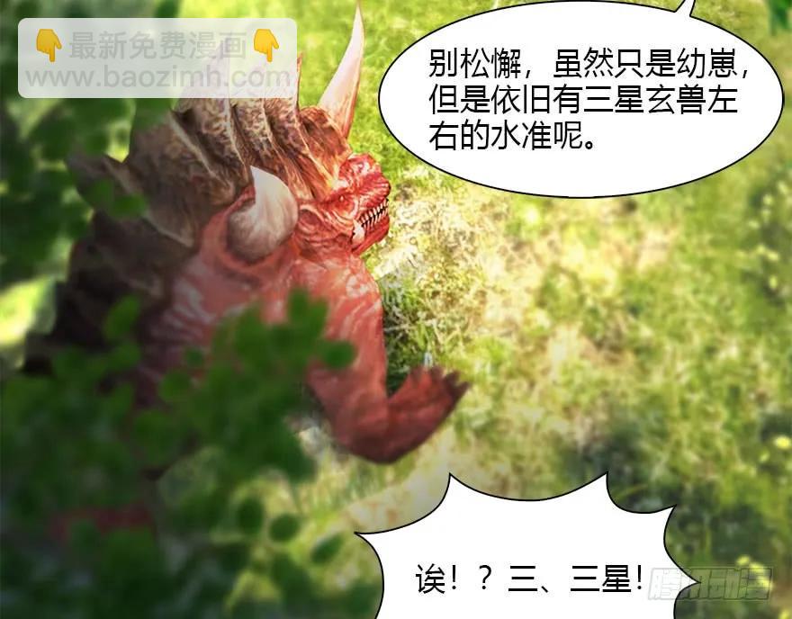 🍼堕玄师 094 白堇的实力 第19页
