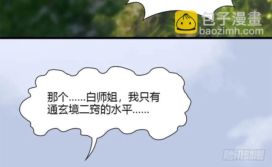 🍼堕玄师 094 白堇的实力 第20页