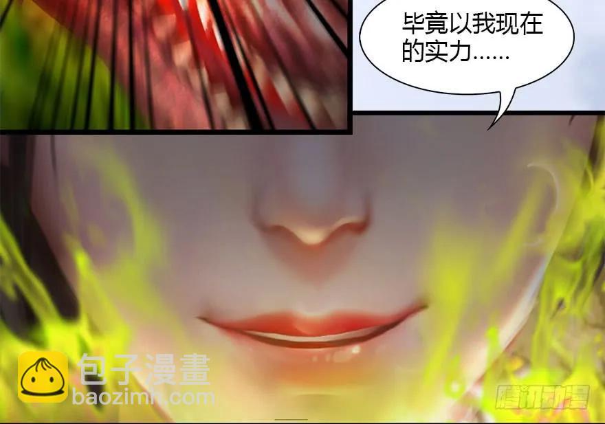 🍼堕玄师 094 白堇的实力 第24页