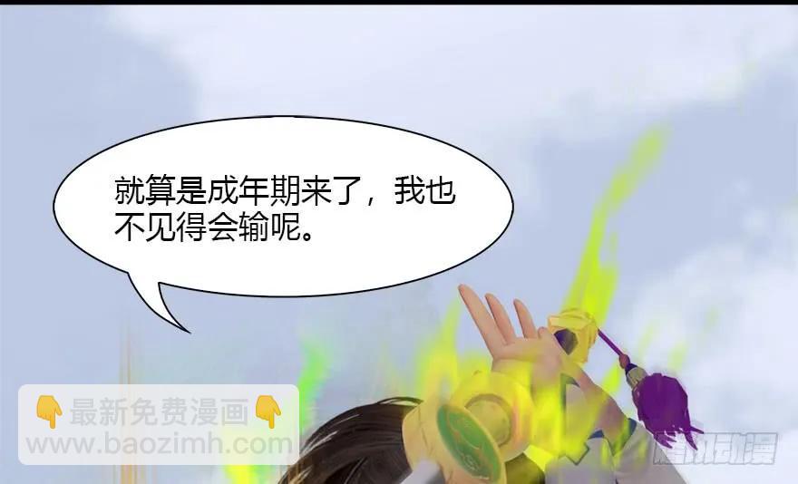 🍼堕玄师 094 白堇的实力 第25页