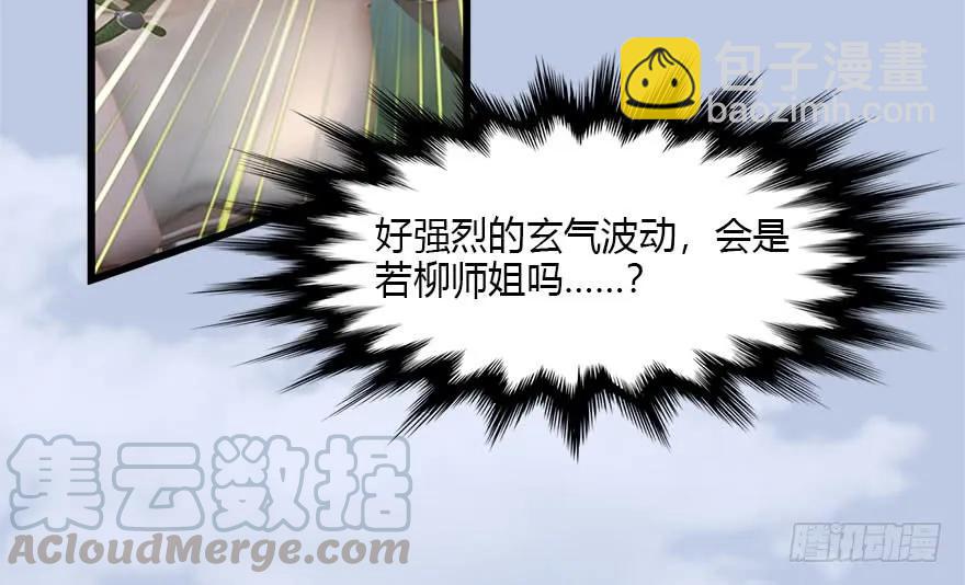 🍼堕玄师 094 白堇的实力 第36页