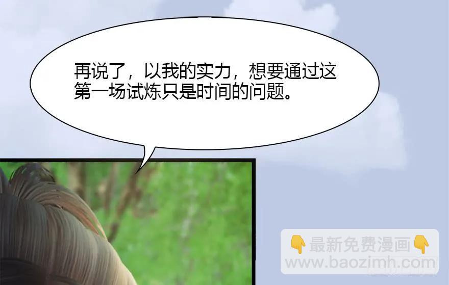🍼堕玄师 094 白堇的实力 第49页