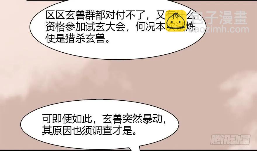 🍼堕玄师 098 疯婆子，你坑我！ 第14页