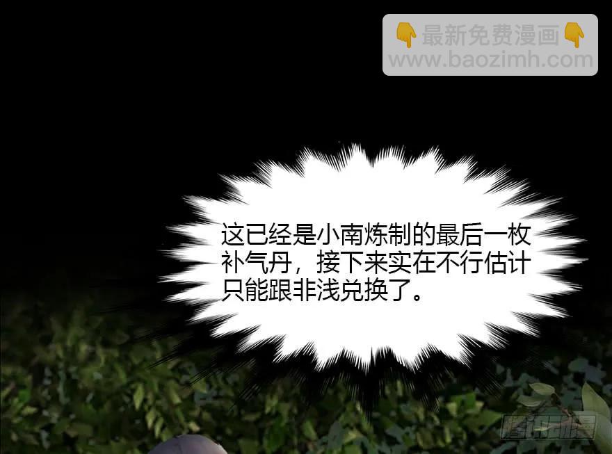🍼堕玄师 098 疯婆子，你坑我！ 第20页