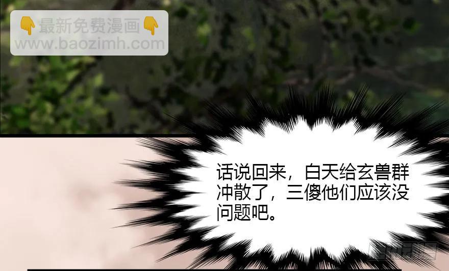 🍼堕玄师 098 疯婆子，你坑我！ 第23页