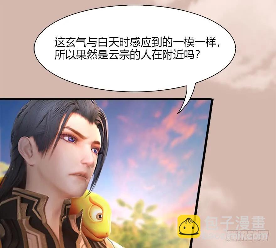 🍼堕玄师 098 疯婆子，你坑我！ 第32页