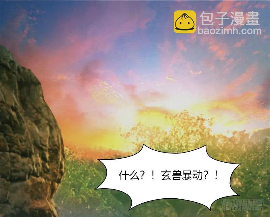 🍼堕玄师 098 疯婆子，你坑我！ 第4页