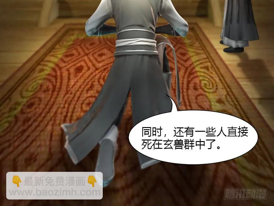 🍼堕玄师 098 疯婆子，你坑我！ 第9页