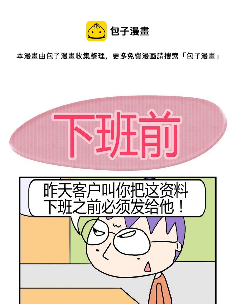 🍼度日 2 下班前 第1页