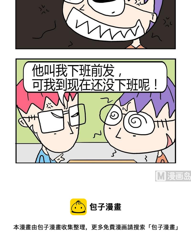🍼度日 2 下班前 第3页