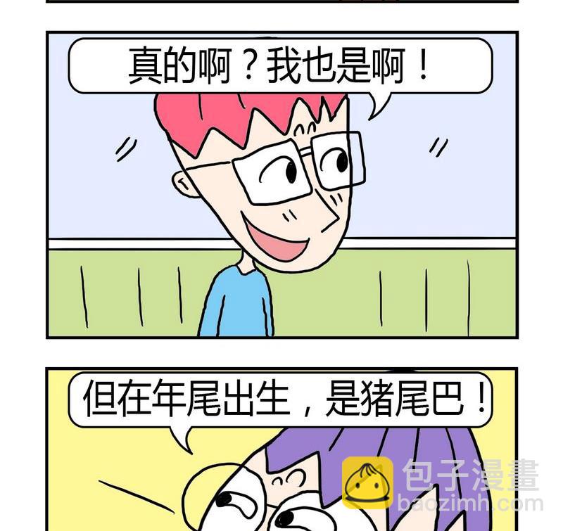 🍼度日 4 属相 第2页