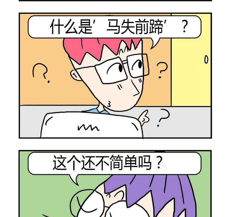 🍼度日 6 马失前蹄 第2页