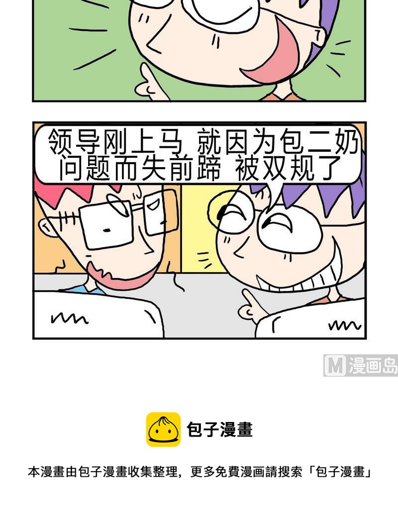 🍼度日 6 马失前蹄 第3页