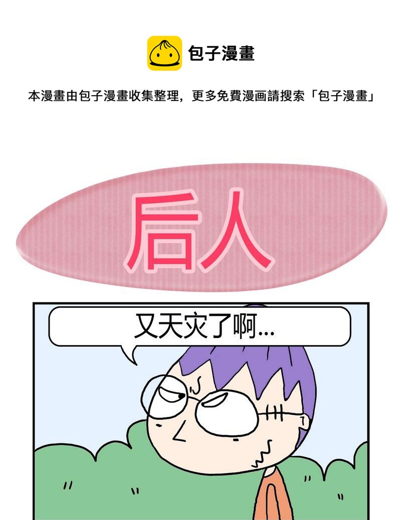 🍼度日 8 后人 第1页