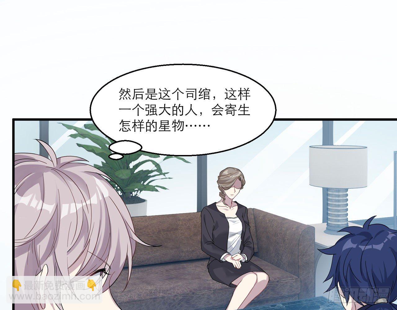 🍼都市病 愈心师，祝小鸥!（上） 第29页