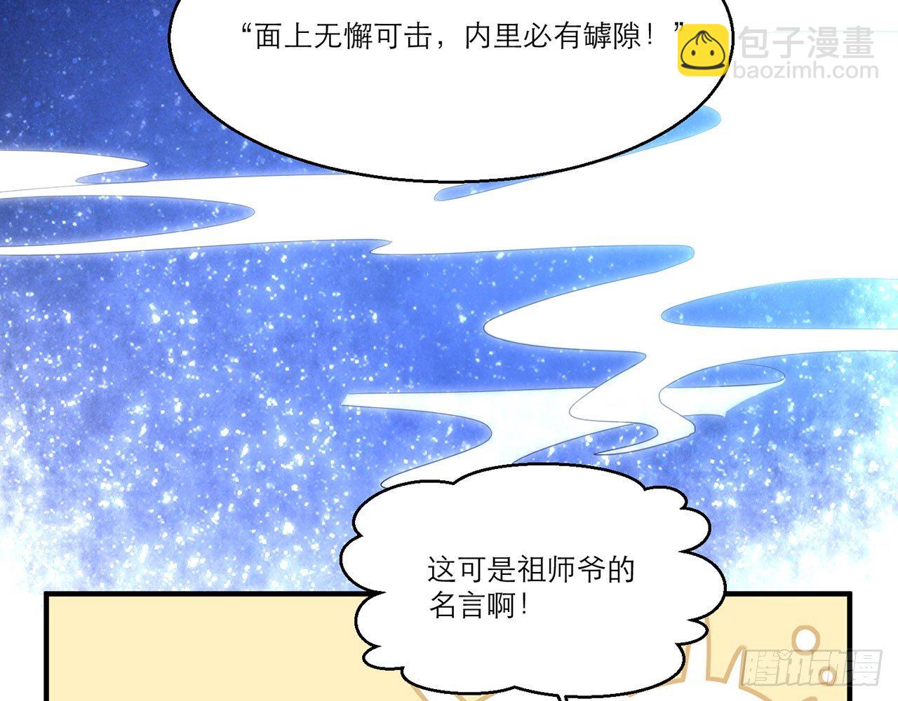 🍼都市病 愈心师，祝小鸥!（上） 第43页