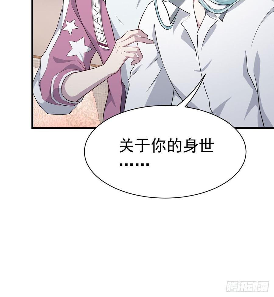 🍼都市病 祝小鸥的身世 第21页