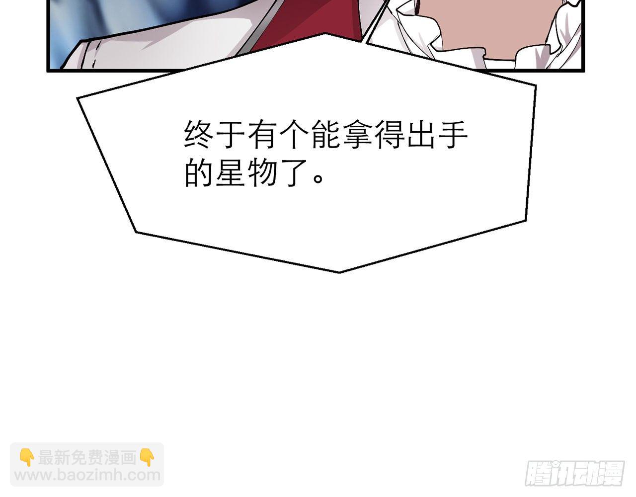 🍼都市病 上古星物（下） 第8页