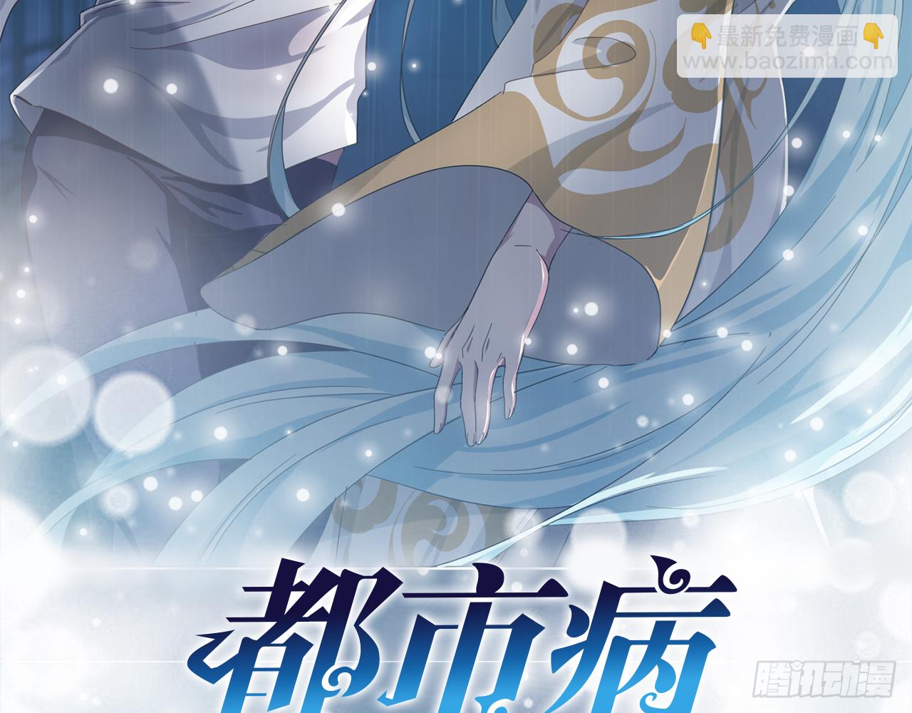 🍼都市病 小鸥，上！(下) 第3页