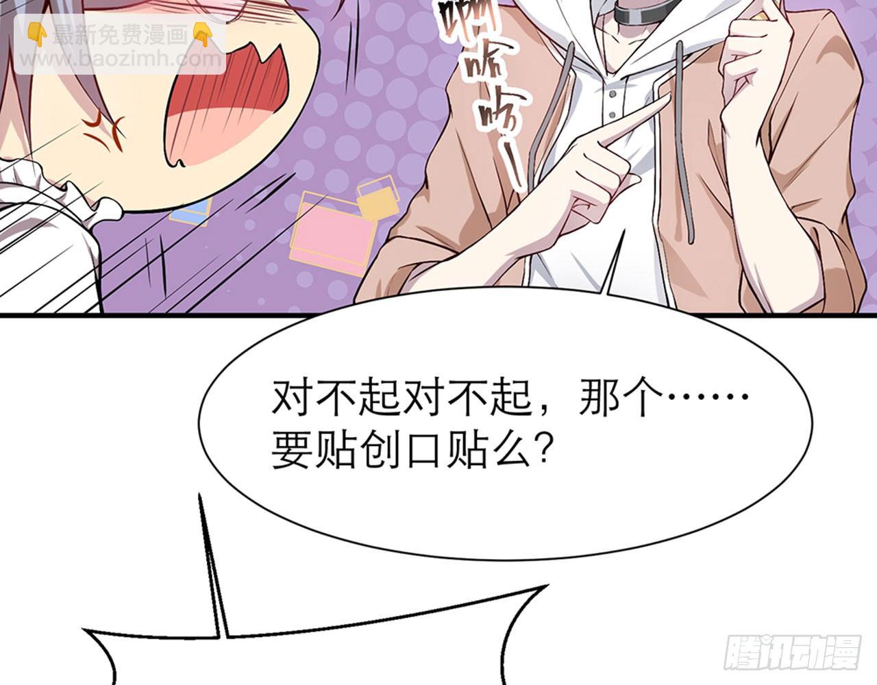 🍼都市病 我不弱受啦！（下） 第28页