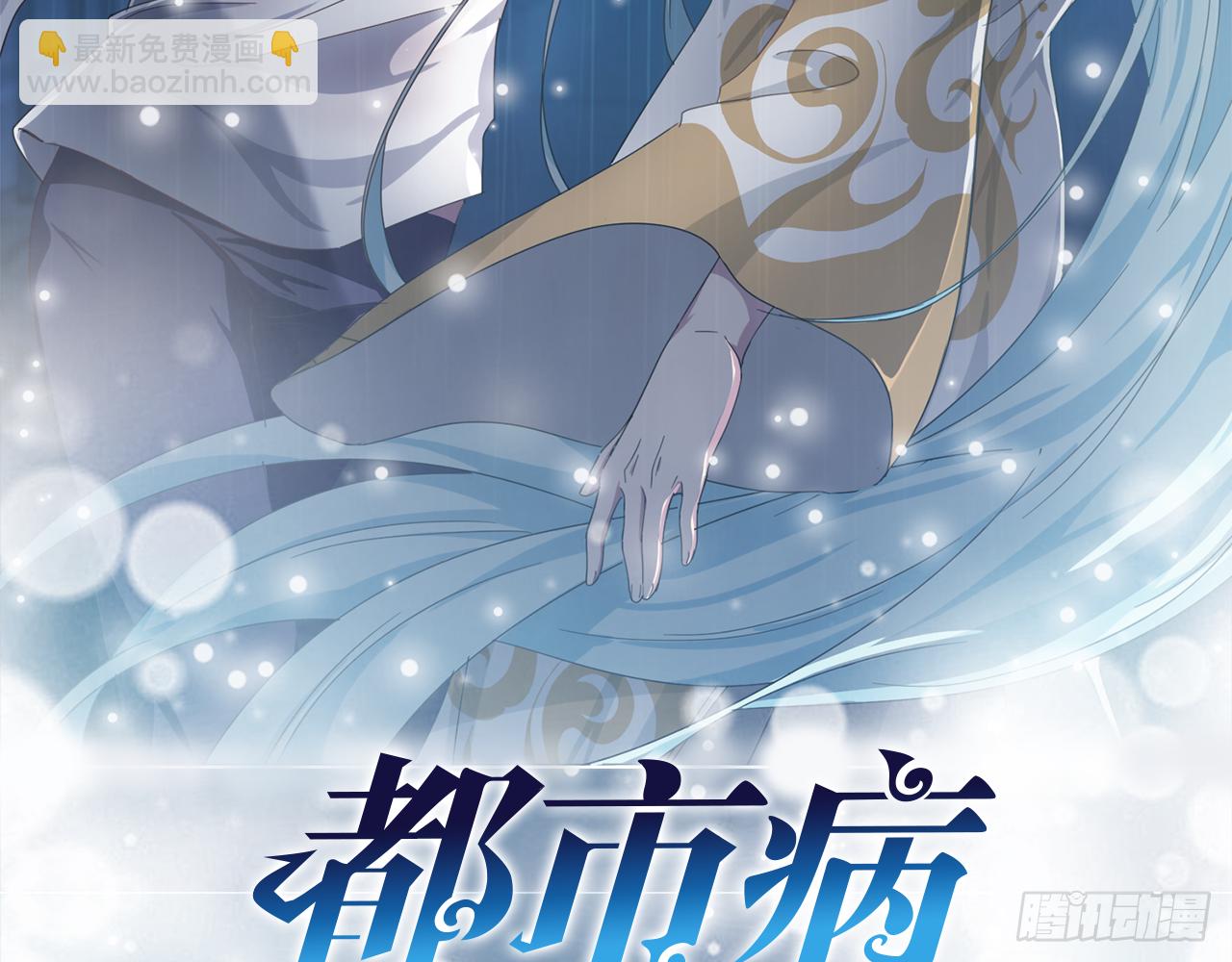 🍼都市病 送你了，不用还了。 第3页