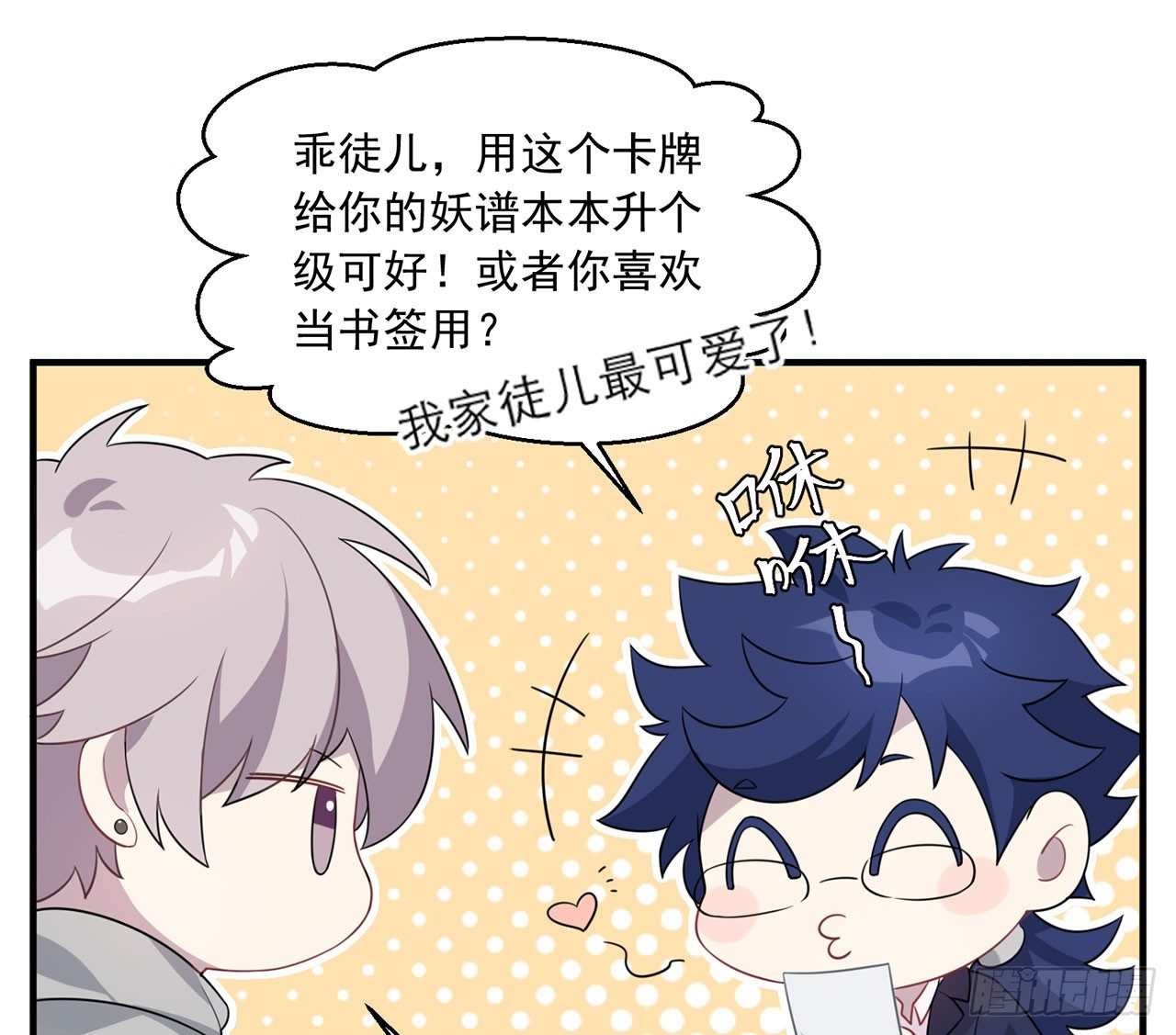 🍼都市病 愈心师，祝小鸥！（下） 第16页