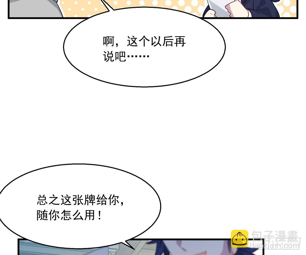 🍼都市病 愈心师，祝小鸥！（下） 第17页