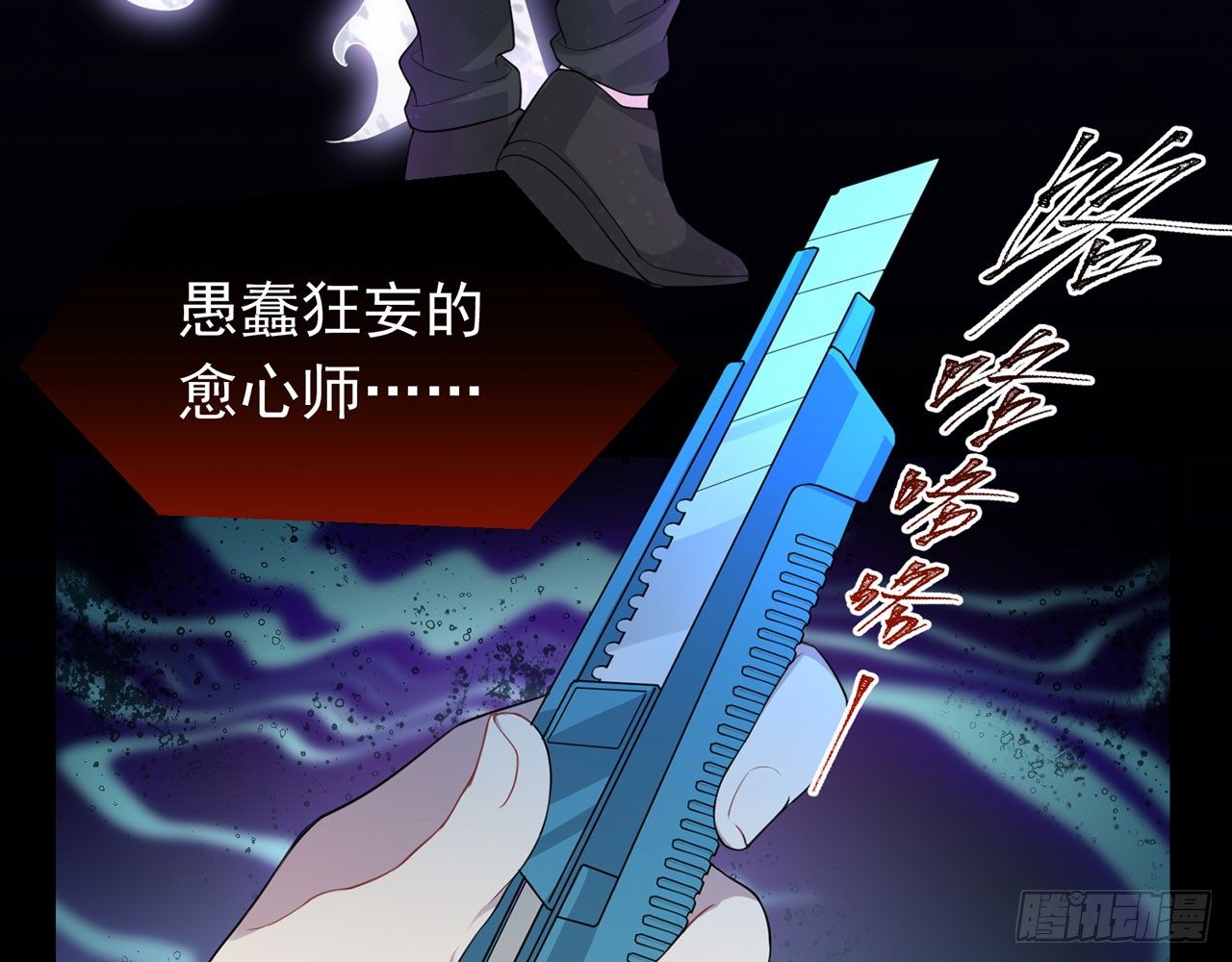🍼都市病 愈心师，祝小鸥！（下） 第23页