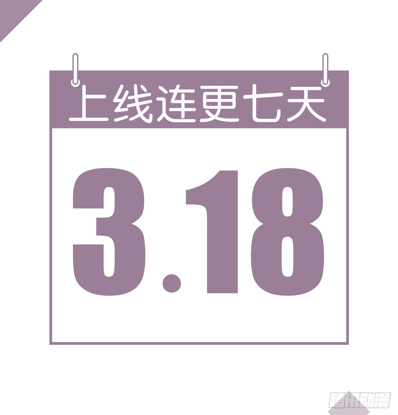 🍼都市病 愈心师，祝小鸥！（下） 第45页