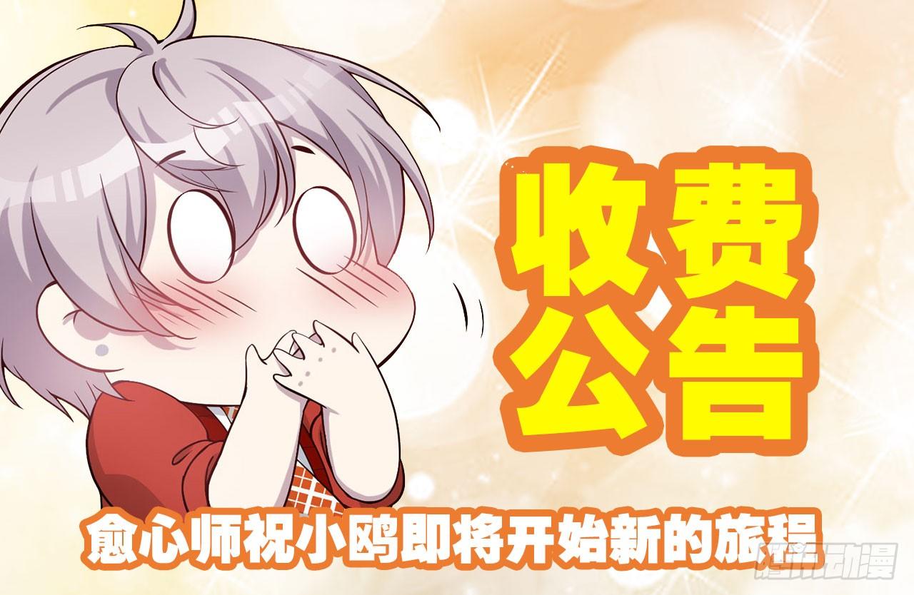 🍼都市病 【收费公告】 第1页