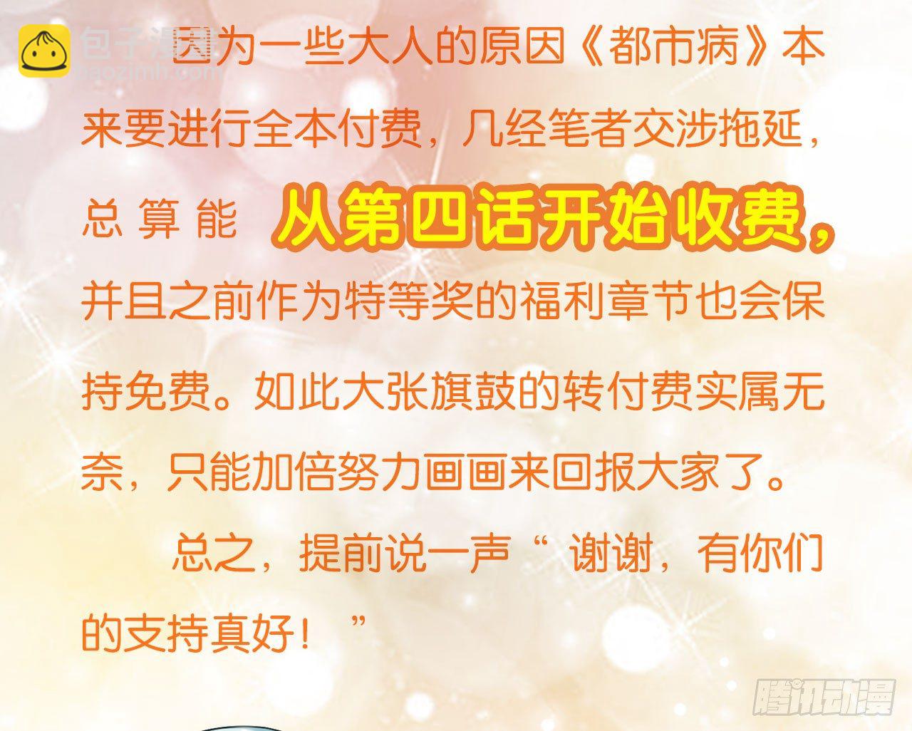 🍼都市病 【收费公告】 第3页
